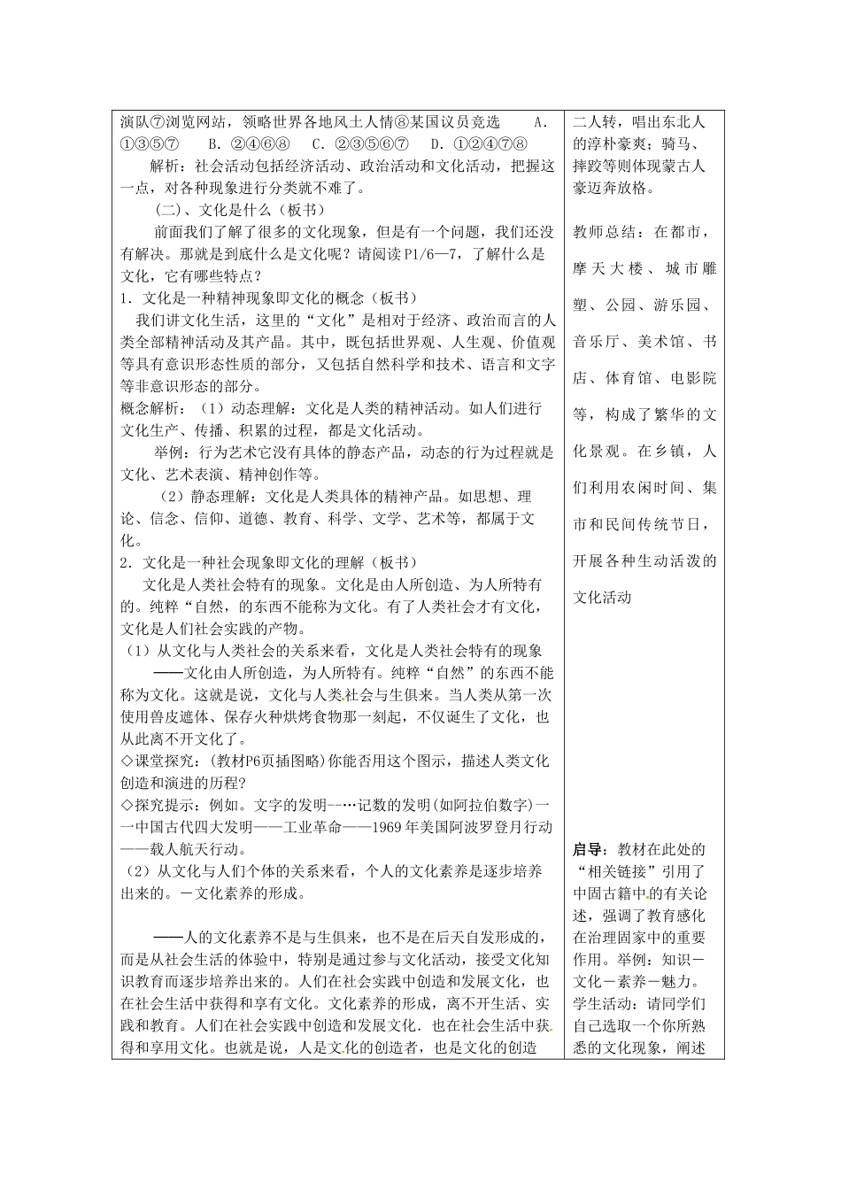 江苏省宿迁市宿豫区实验高级中学高中政治 体味文化学案 新人教版必修3_第3页
