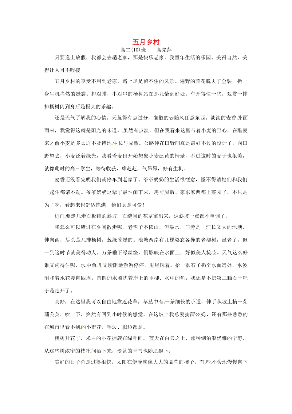 江苏省宿迁中学高二作文 五月乡村1素材_第1页
