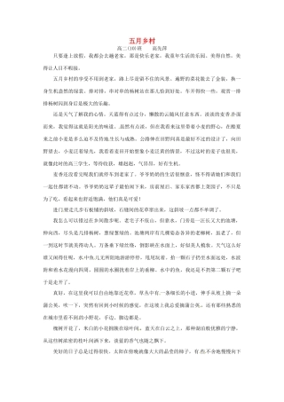 江苏省宿迁中学高二作文 五月乡村1素材