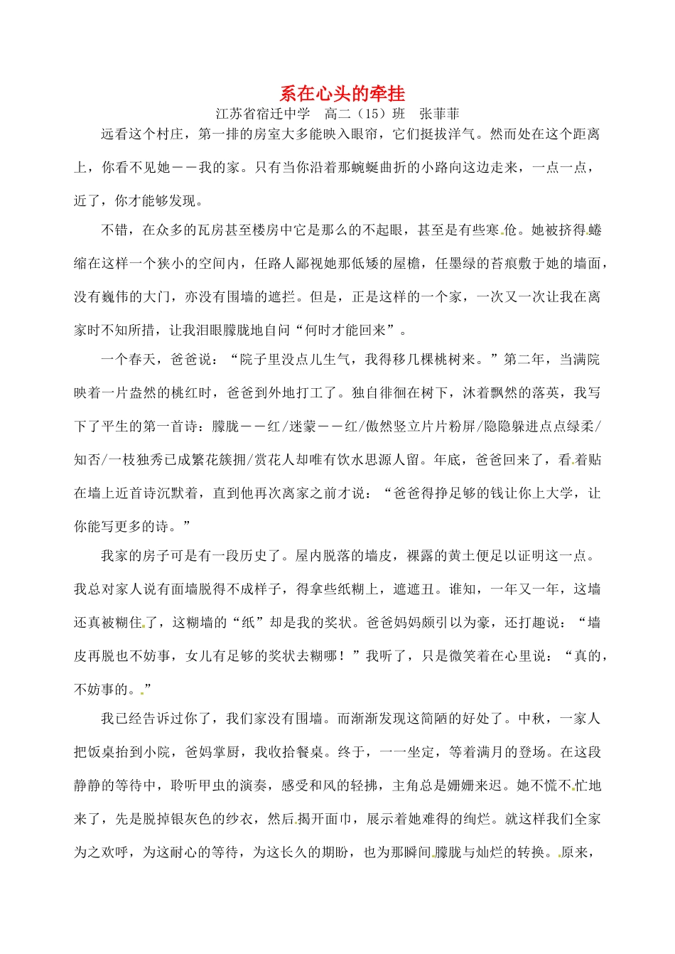 江苏省宿迁中学高二作文 系在心头的牵挂1素材_第1页