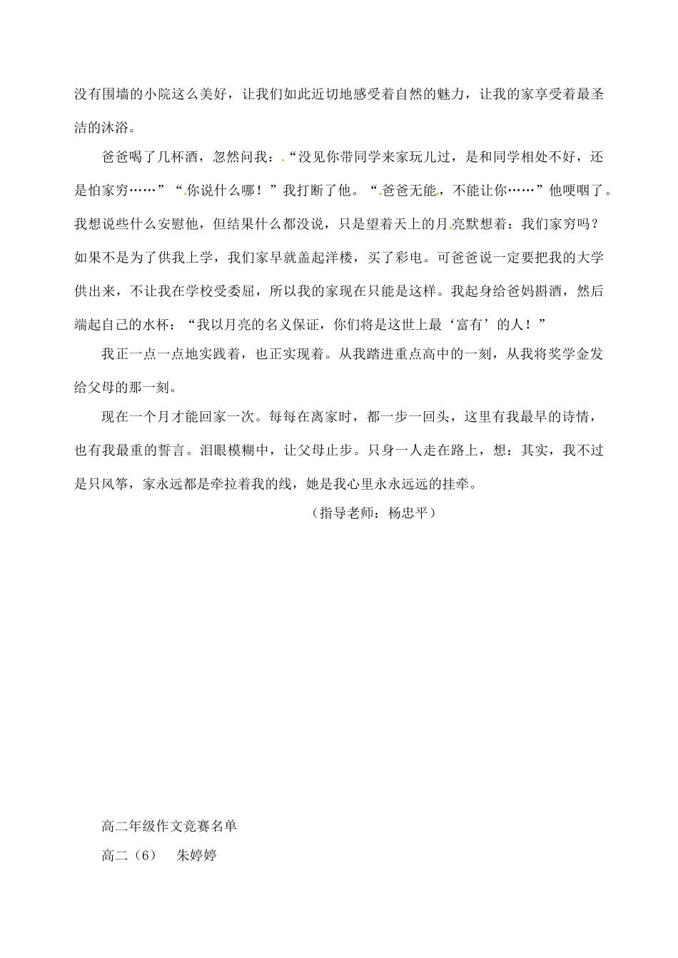 江苏省宿迁中学高二作文 系在心头的牵挂1素材_第2页