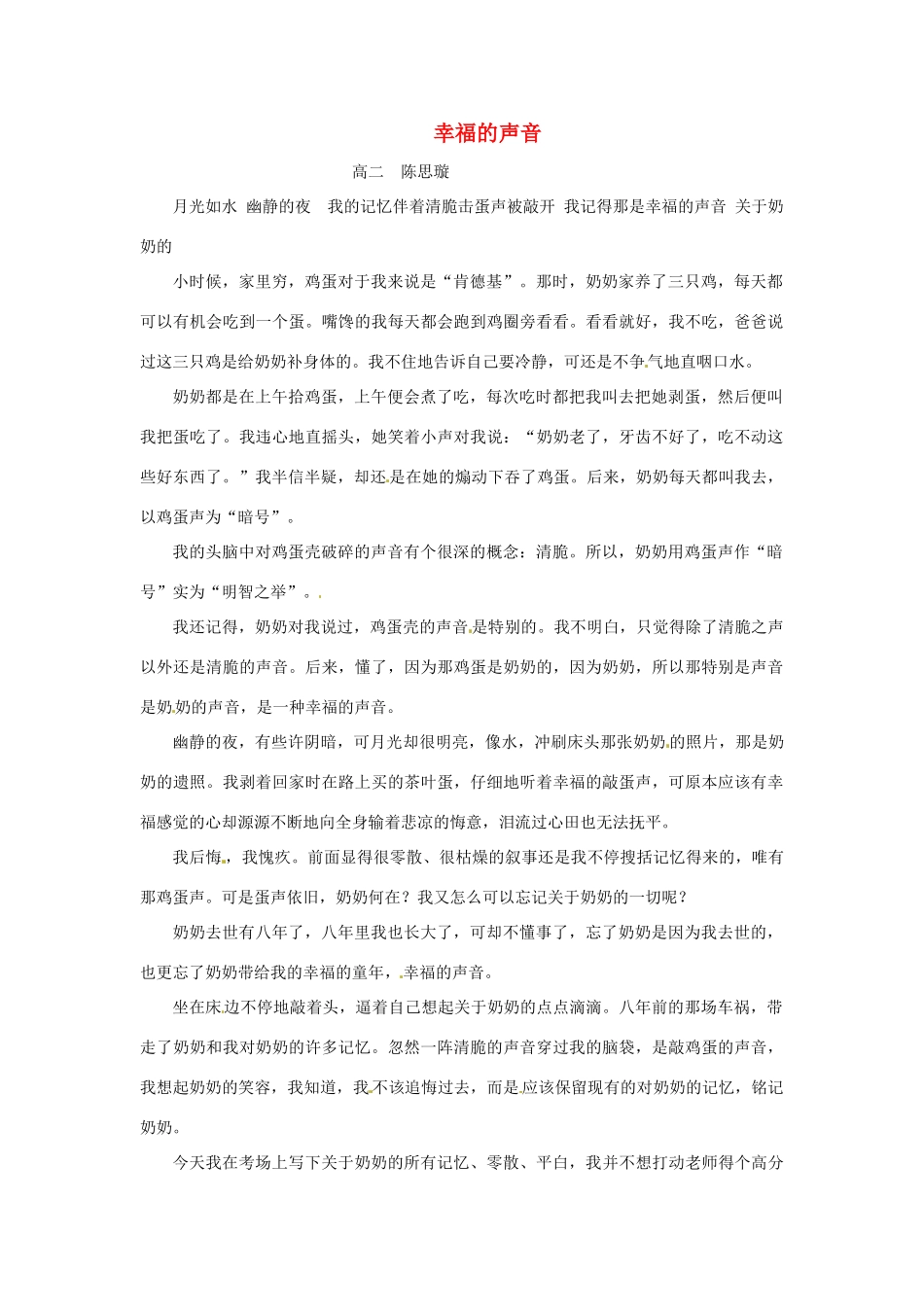 江苏省宿迁中学高二作文 幸福的声音1素材_第1页