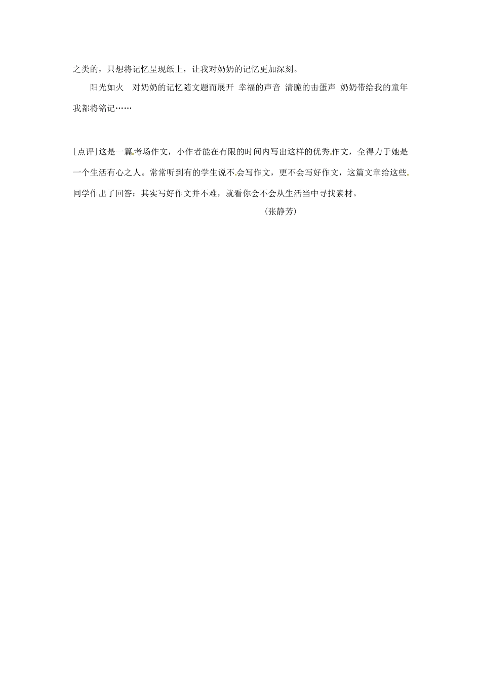 江苏省宿迁中学高二作文 幸福的声音1素材_第2页