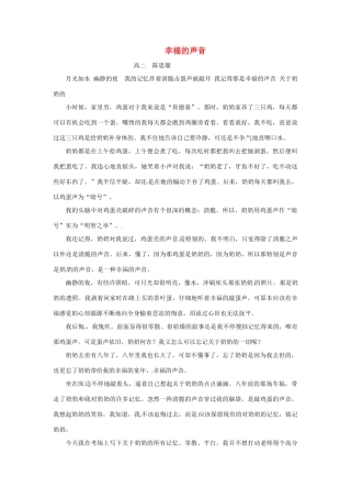 江苏省宿迁中学高二作文 幸福的声音1素材