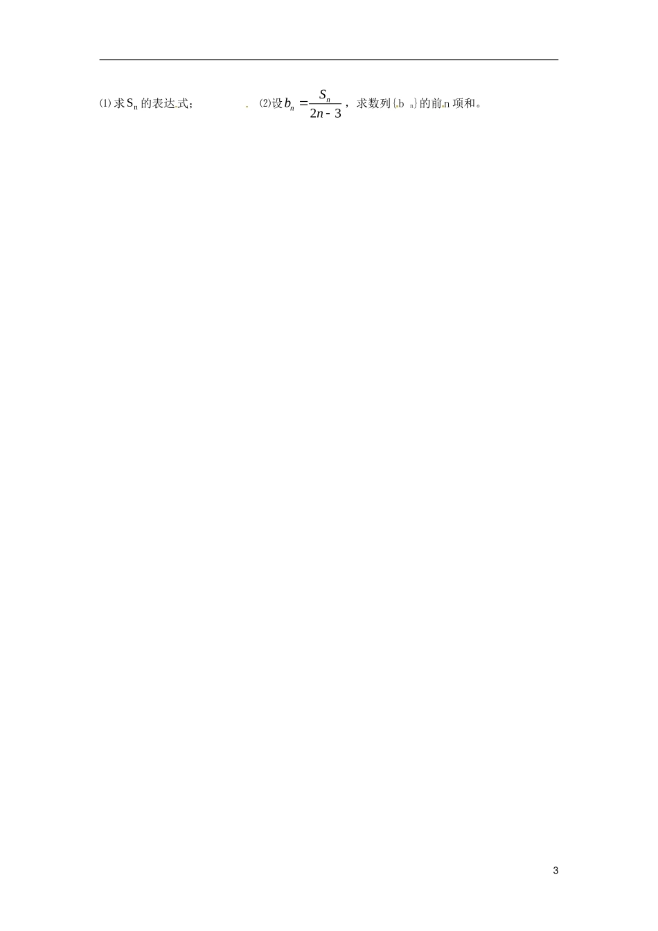 江苏省宿迁市马陵中学高中数学 第二章 课时13数列求和学案 新人教A版必修5_第3页
