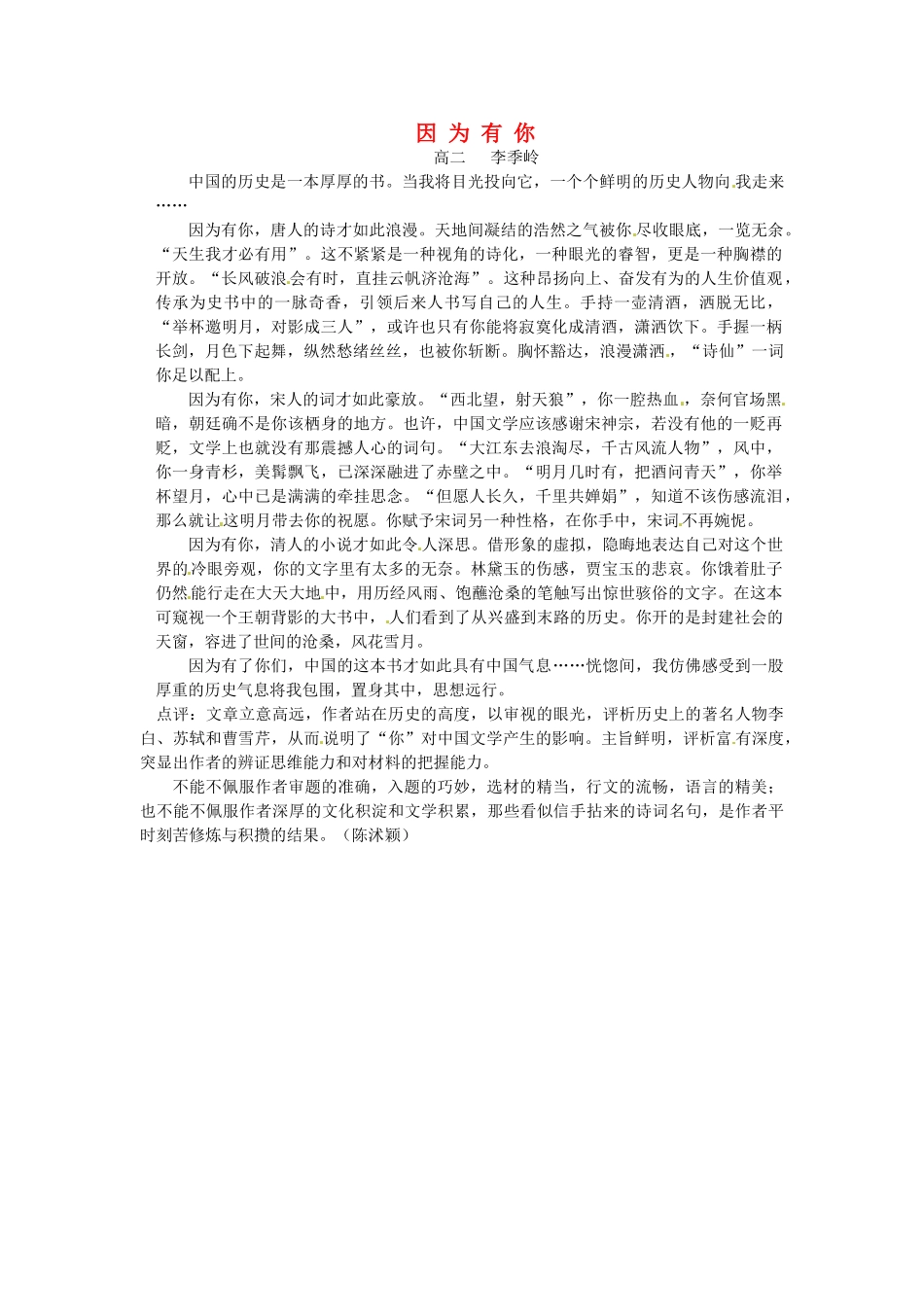 江苏省宿迁中学高二作文 因 为 有 你3素材_第1页