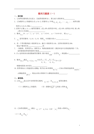 江苏省宿迁市马陵中学高中数学 第二章 课时14数列习题课（一）学案 新人教A版必修5