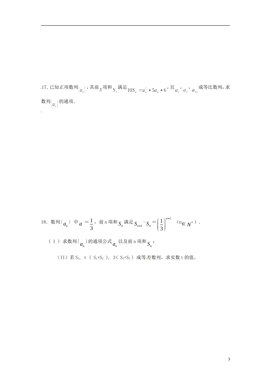 江苏省宿迁市马陵中学高中数学 第二章 课时15数列习题课（二）学案 新人教A版必修5_第3页