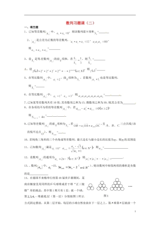 江苏省宿迁市马陵中学高中数学 第二章 课时15数列习题课（二）学案 新人教A版必修5