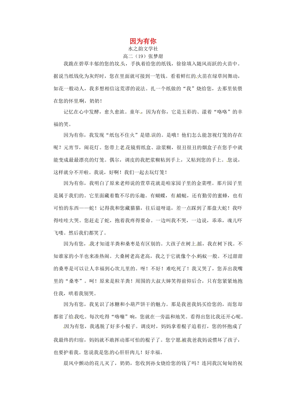 江苏省宿迁中学高二作文 因为有你1素材_第1页