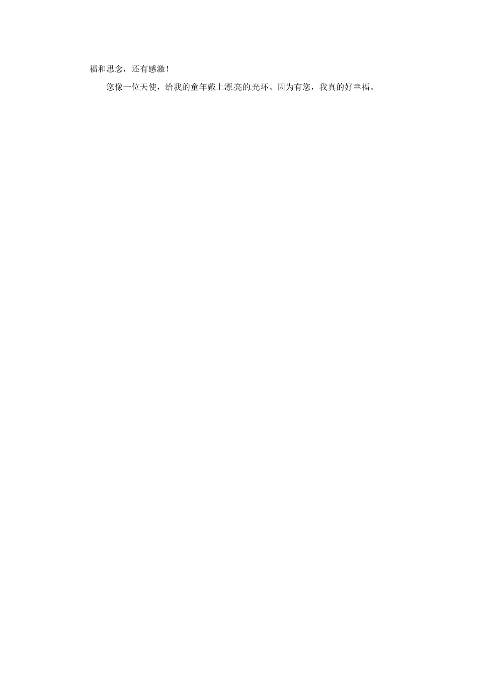 江苏省宿迁中学高二作文 因为有你2素材_第2页