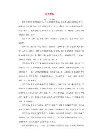 江苏省宿迁中学高二作文 因为有你2素材