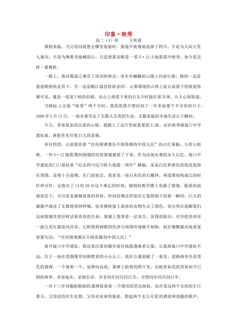 江苏省宿迁中学高二作文 印象1素材_第1页