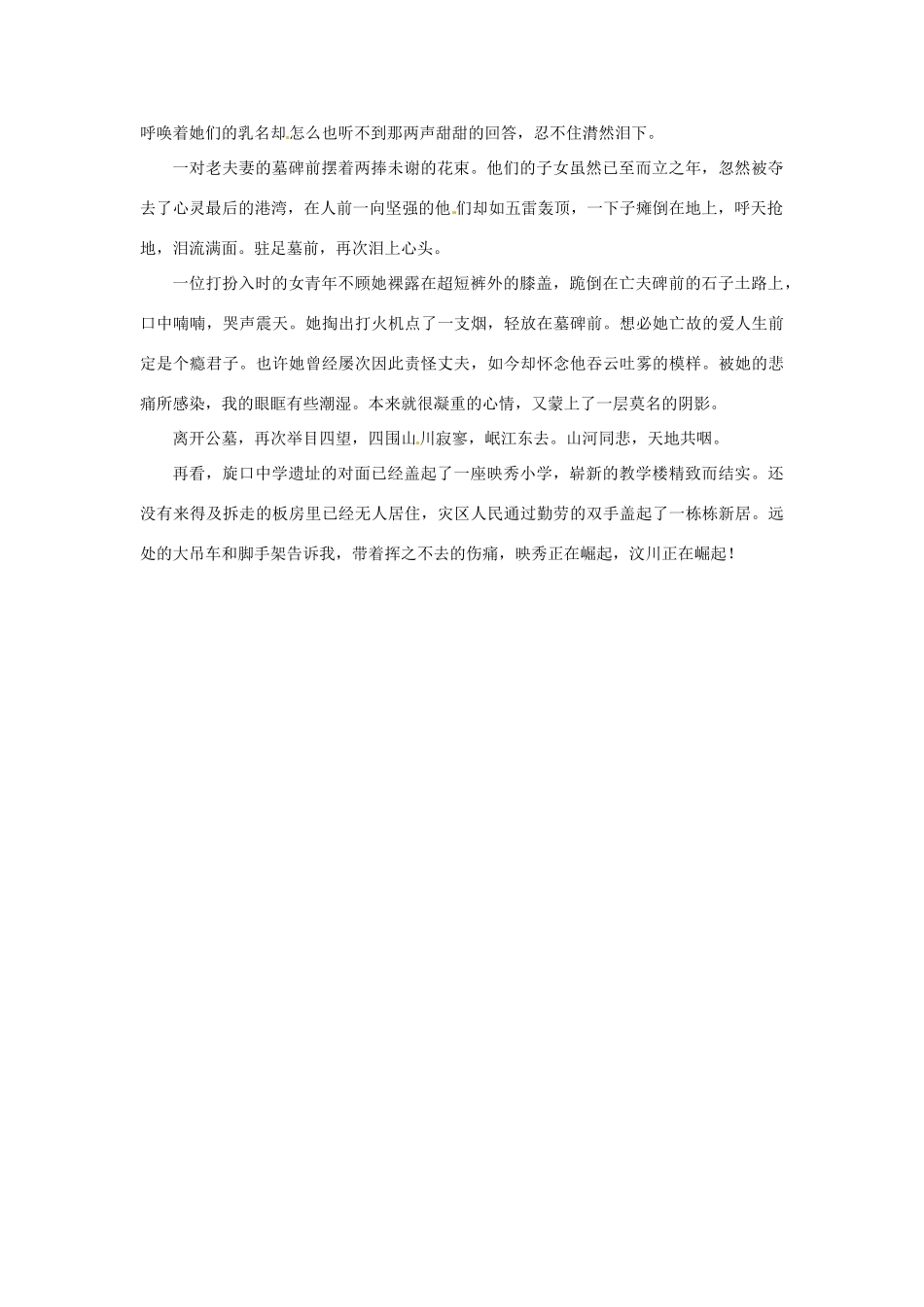 江苏省宿迁中学高二作文 印象1素材_第2页