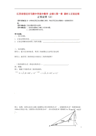 江苏省宿迁市马陵中学高中数学 第一章 课时2正弦定理学案 新人教A版必修5
