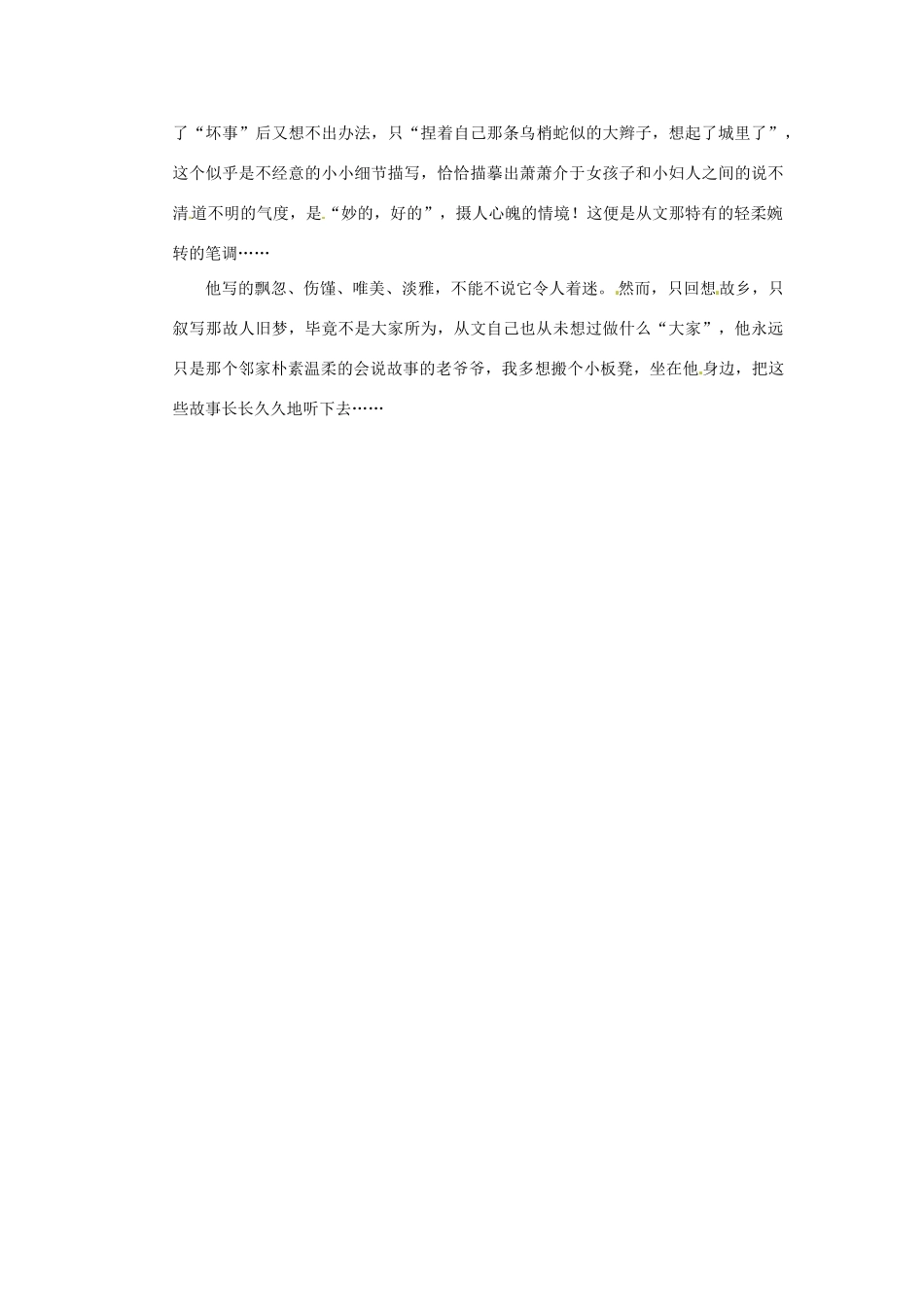 江苏省宿迁中学高二作文 至爱经典之边城2素材_第2页