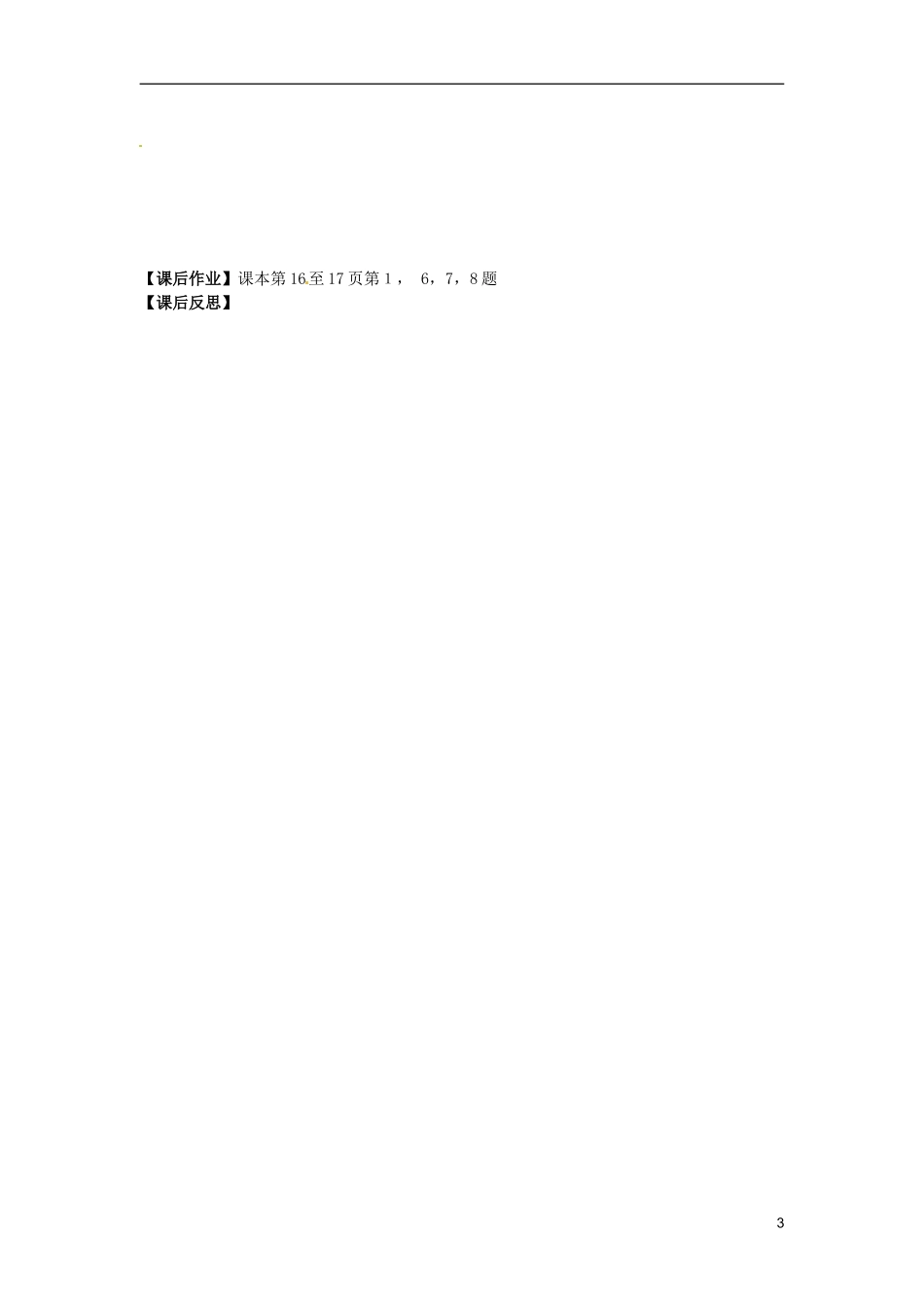 江苏省宿迁市马陵中学高中数学 第一章 课时3余弦定理学案 新人教A版必修5_第3页
