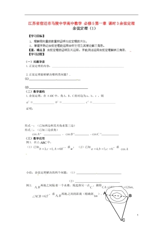 江苏省宿迁市马陵中学高中数学 第一章 课时3余弦定理学案 新人教A版必修5
