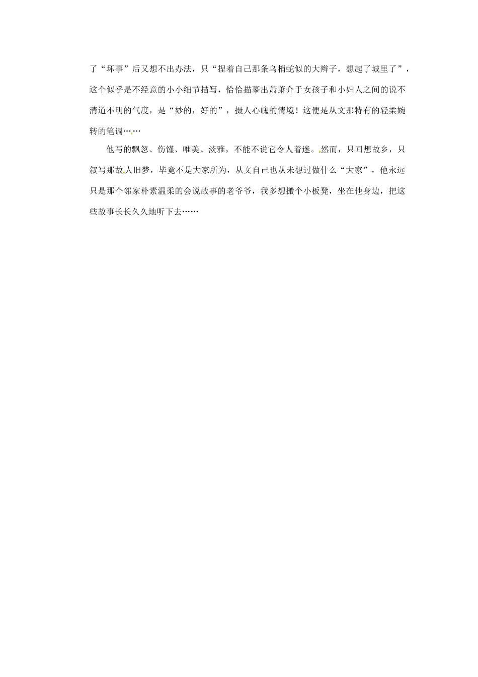 江苏省宿迁中学高二作文 至爱经典之边城素材_第2页