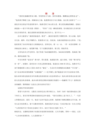江苏省宿迁中学高二作文 转身素材
