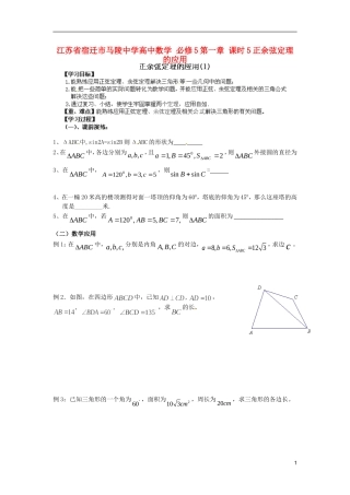 江苏省宿迁市马陵中学高中数学 第一章 课时5正余弦定理的应用学案 新人教A版必修5