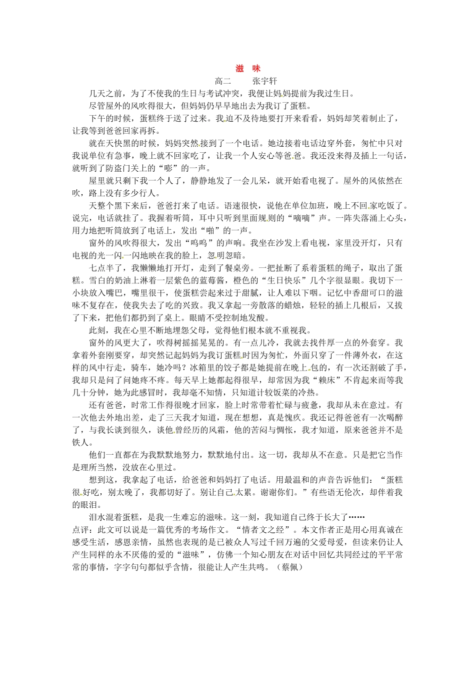 江苏省宿迁中学高二作文 滋味1素材_第1页