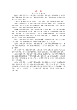 江苏省宿迁中学高二作文 滋味素材