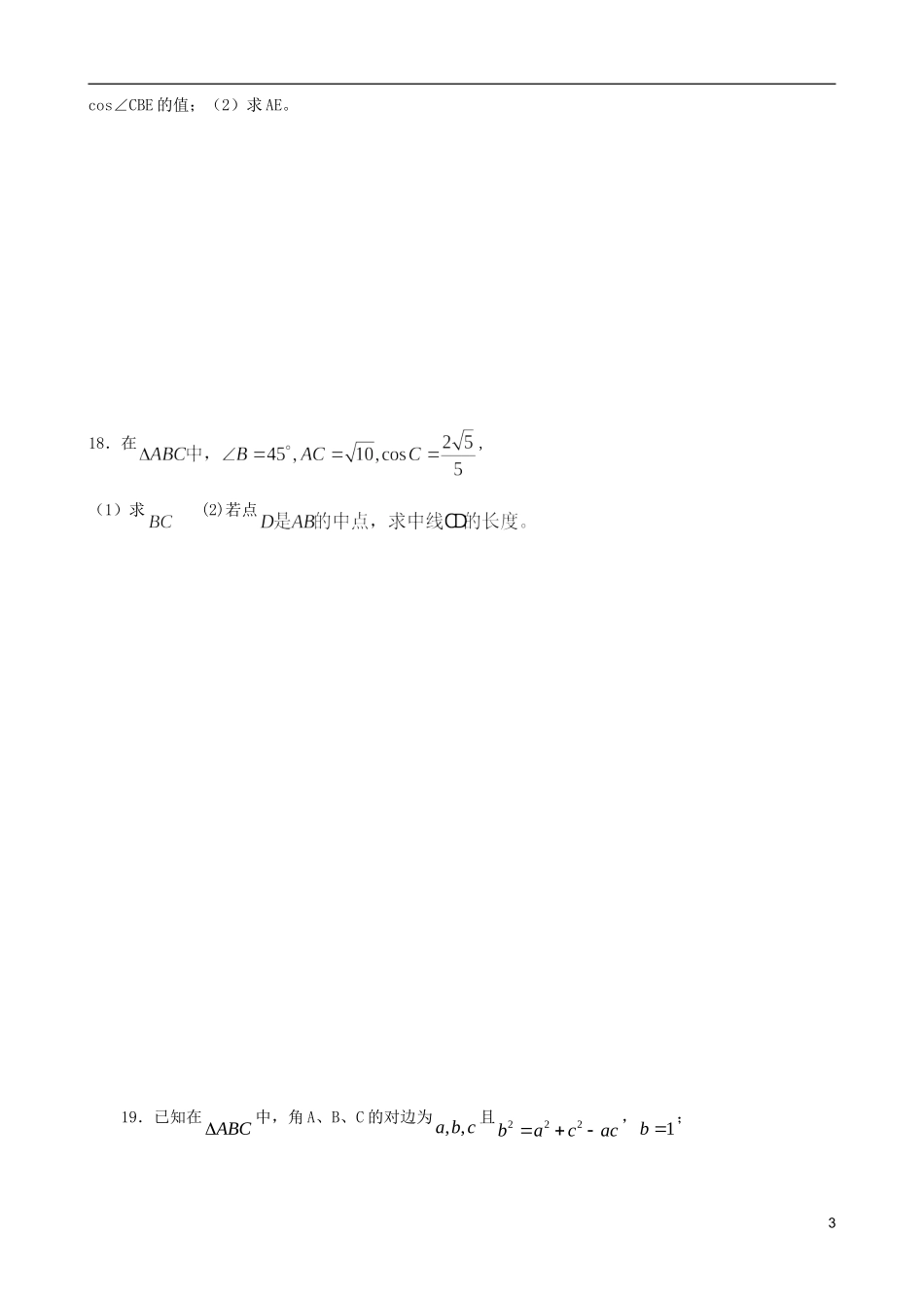 江苏省宿迁市马陵中学高中数学 第一章 课时7解三角形测试学案 新人教A版必修5_第3页