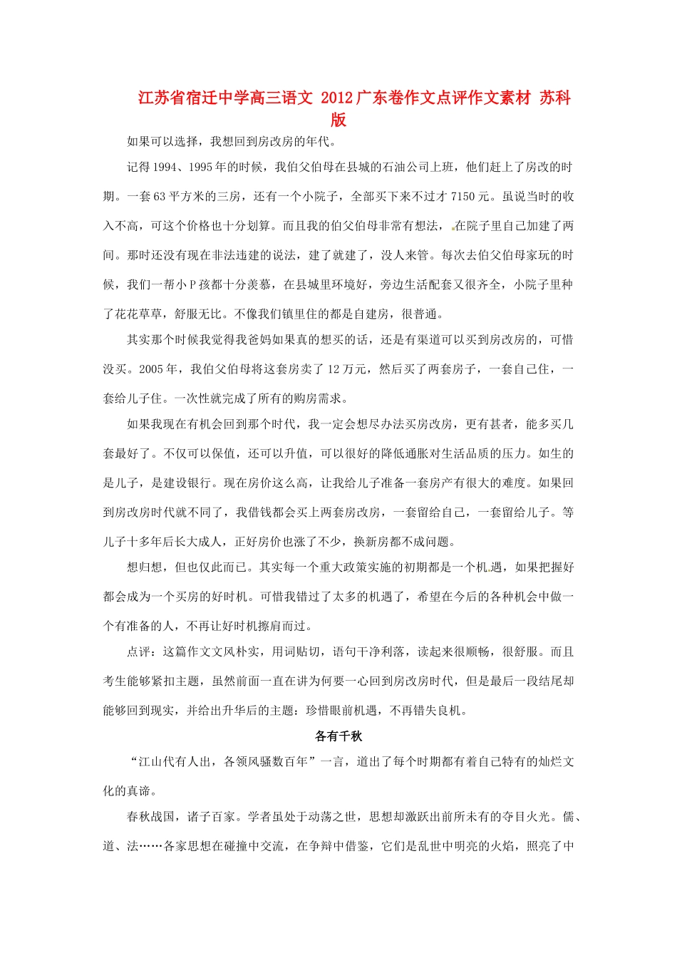 江苏省宿迁中学高三语文 2012广东卷作文点评作文素材 苏科版_第1页