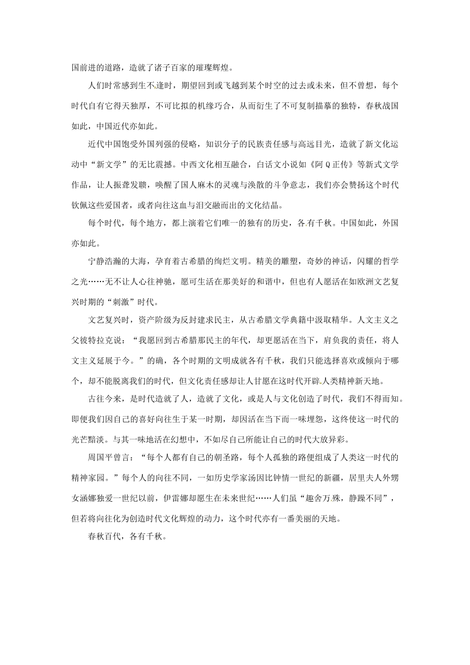 江苏省宿迁中学高三语文 2012广东卷作文点评作文素材 苏科版_第2页