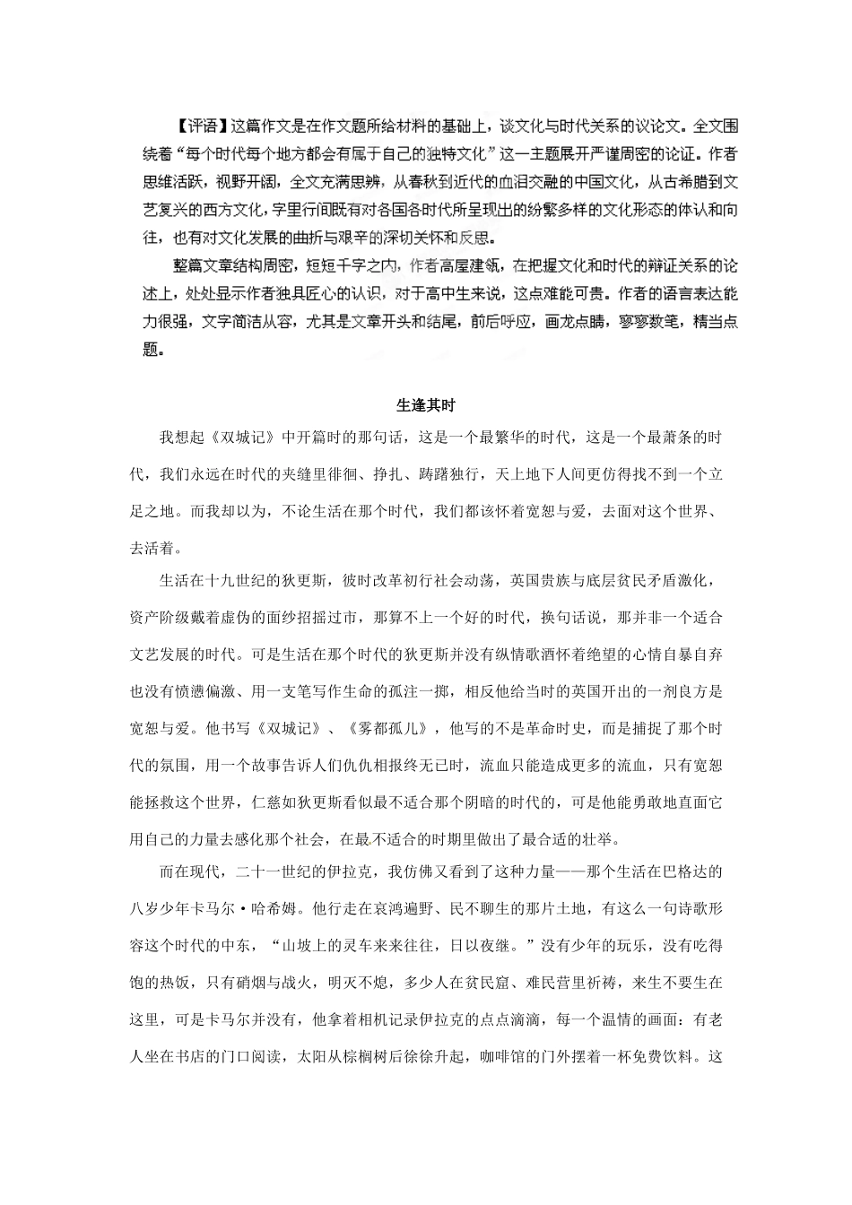 江苏省宿迁中学高三语文 2012广东卷作文点评作文素材 苏科版_第3页