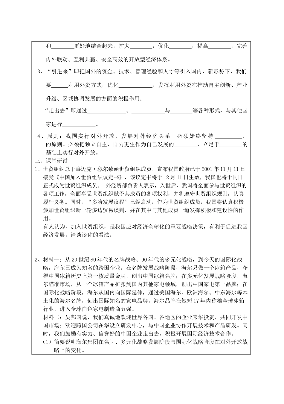 江苏省宿迁市沭阳县建陵高级中学2013-2014学年高一政治 积极参与国际经济竞争与合作导学案 _第2页