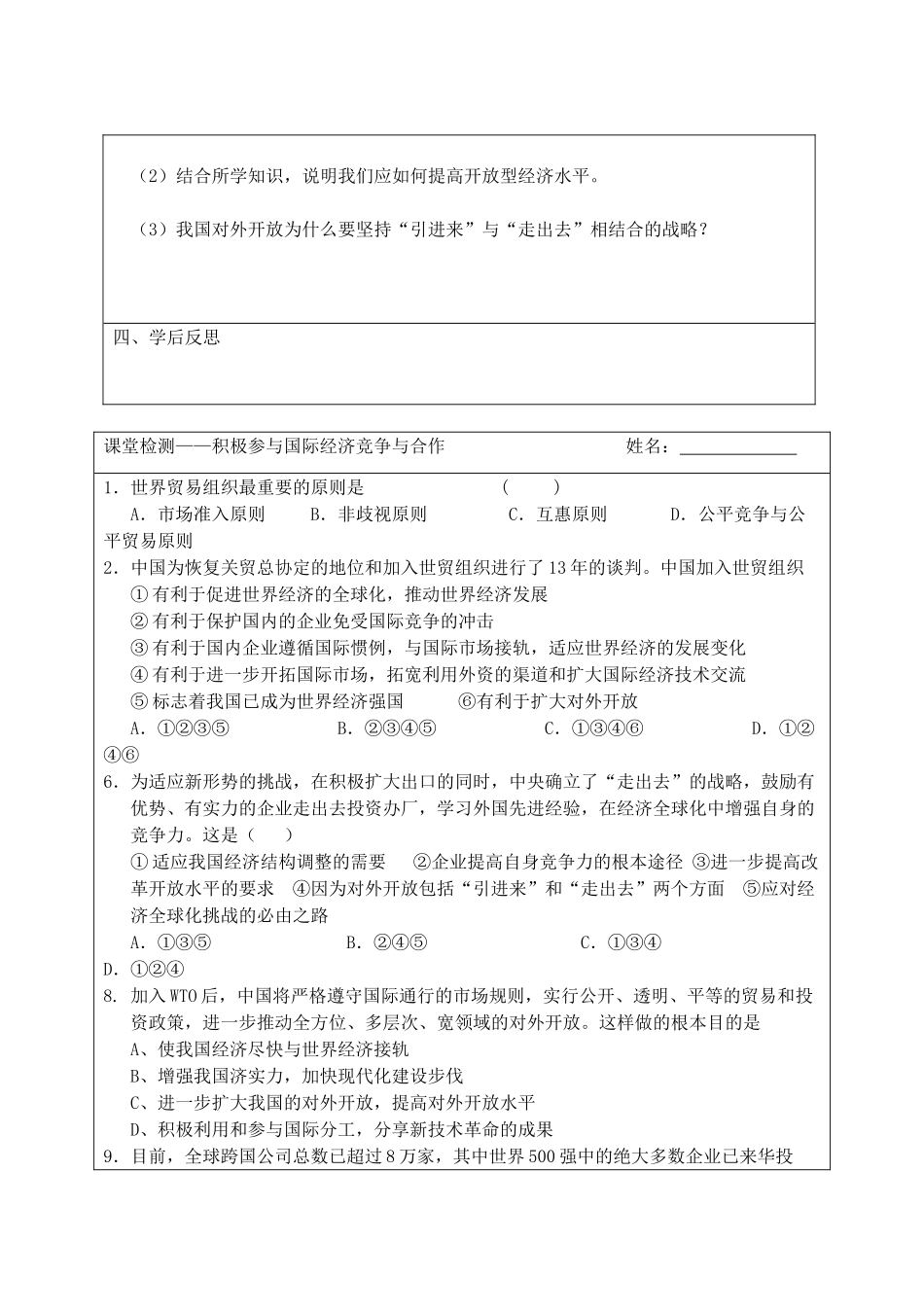 江苏省宿迁市沭阳县建陵高级中学2013-2014学年高一政治 积极参与国际经济竞争与合作导学案 _第3页
