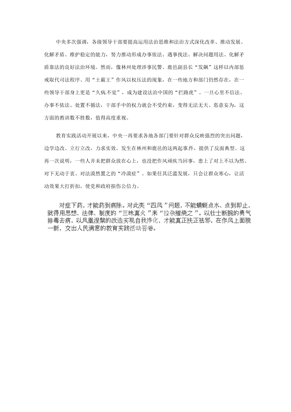江苏省宿迁中学高三语文 别让“冷漠症”寒了群众心作文素材 苏科版_第2页