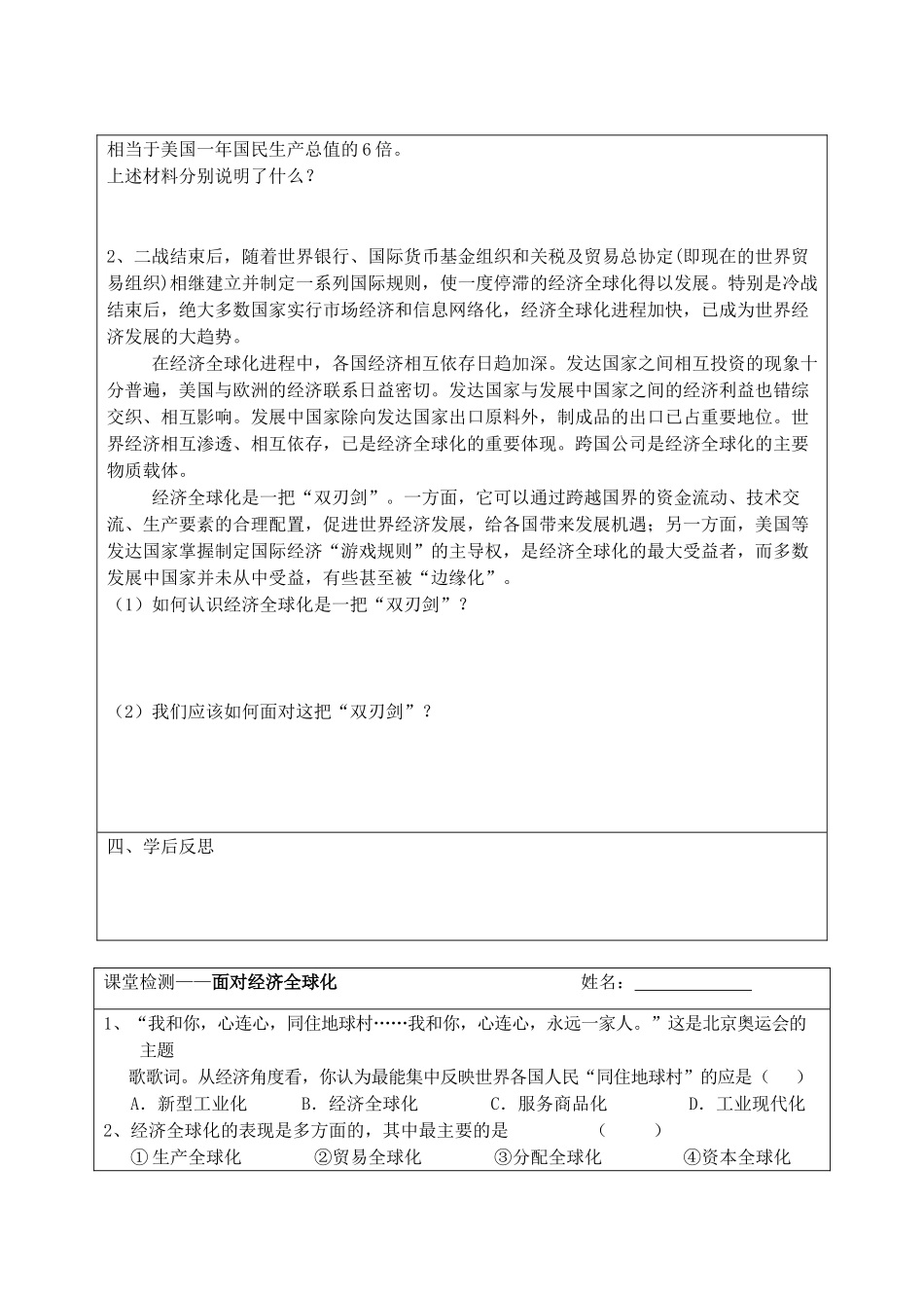 江苏省宿迁市沭阳县建陵高级中学2013-2014学年高一政治 面对经济全球化导学案_第2页