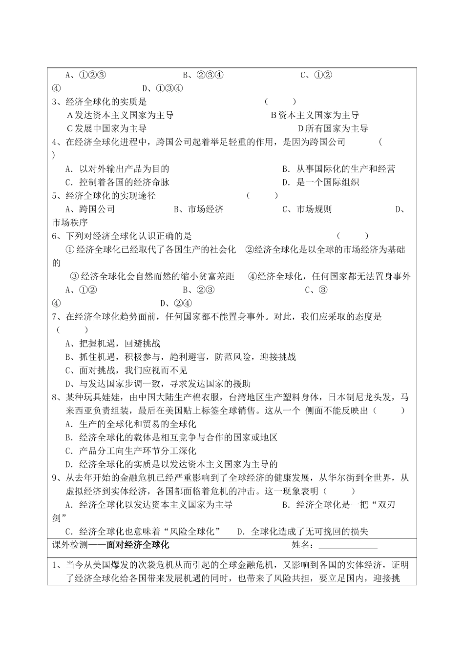 江苏省宿迁市沭阳县建陵高级中学2013-2014学年高一政治 面对经济全球化导学案_第3页