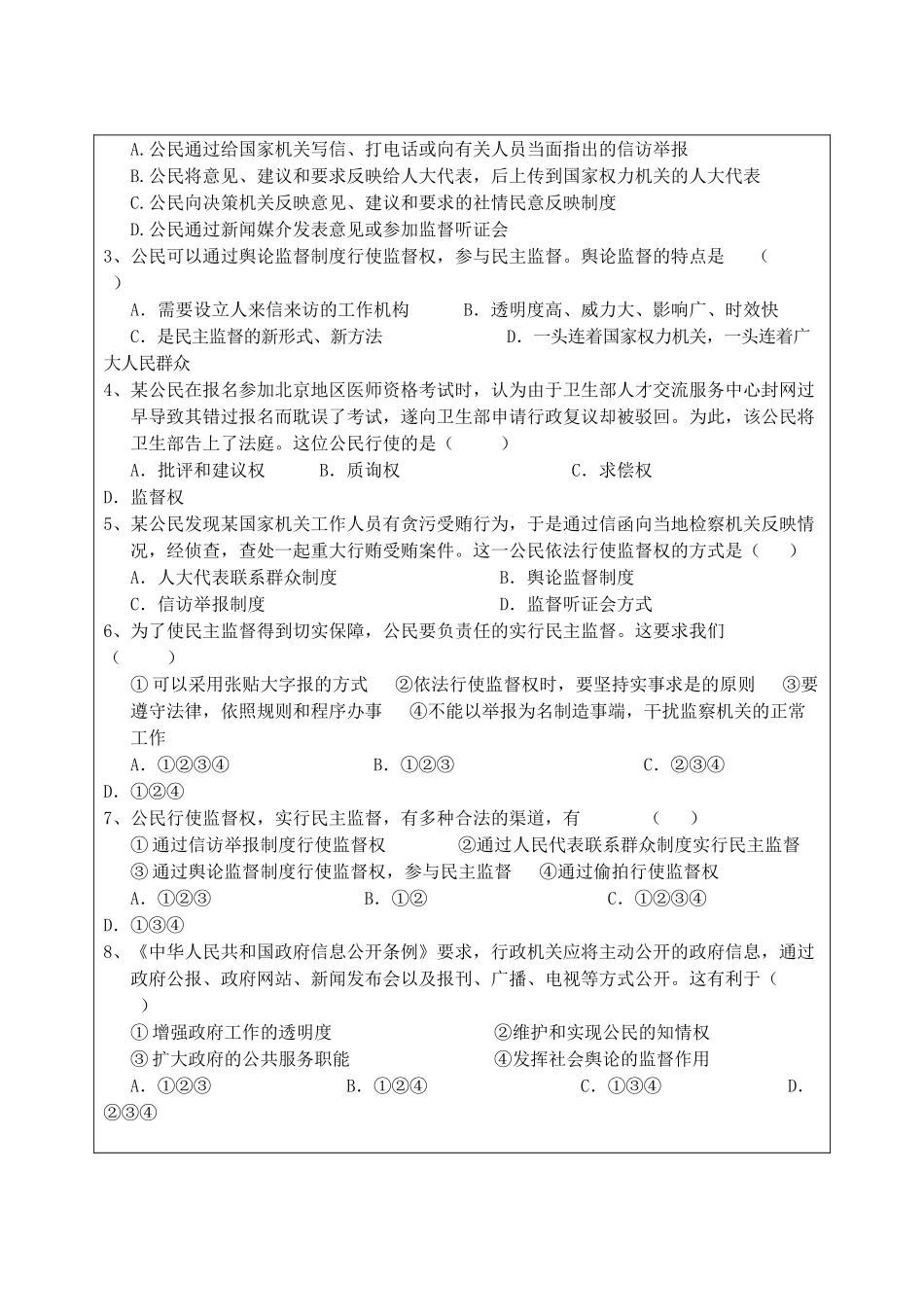 江苏省宿迁市沭阳县建陵高级中学2013-2014学年高一政治 民主监督 守望公共家园导学案 _第3页
