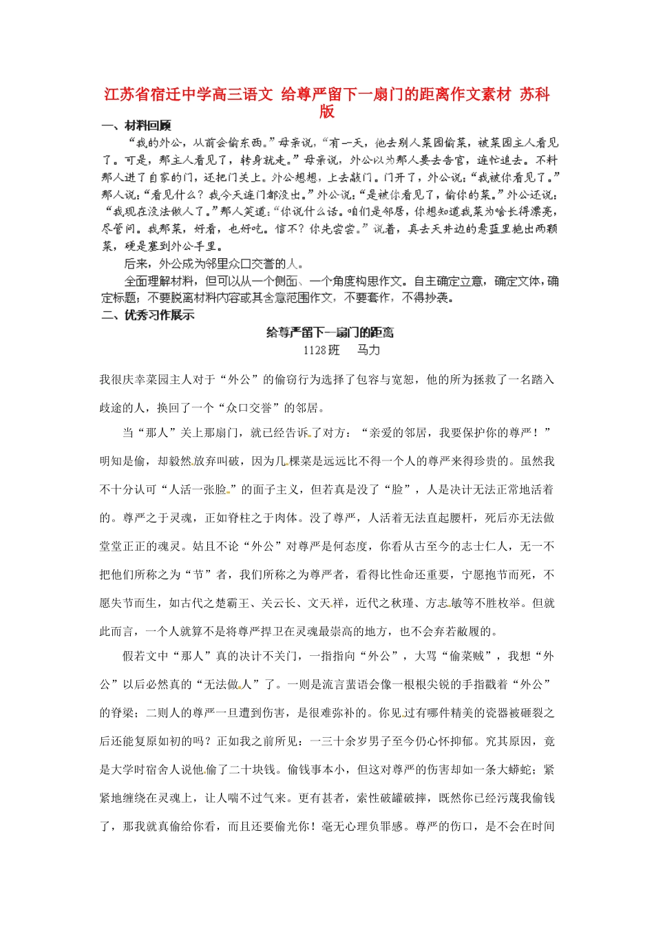 江苏省宿迁中学高三语文 给尊严留下一扇门的距离作文素材 苏科版_第1页