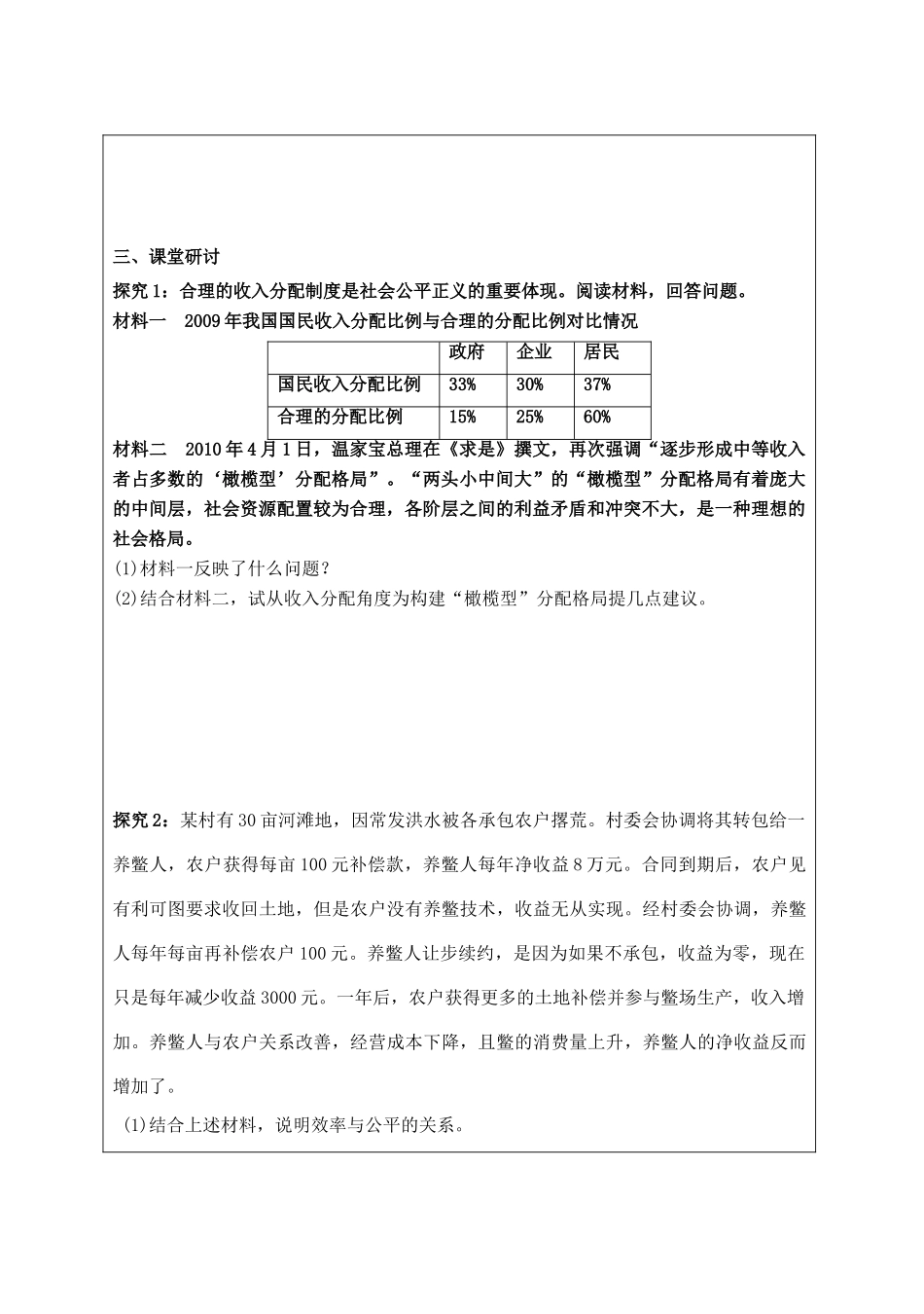 江苏省宿迁市沭阳县建陵高级中学2013-2014学年高一政治 收入分配与社会公平导学案 _第2页