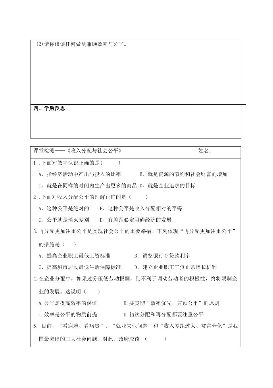 江苏省宿迁市沭阳县建陵高级中学2013-2014学年高一政治 收入分配与社会公平导学案 _第3页