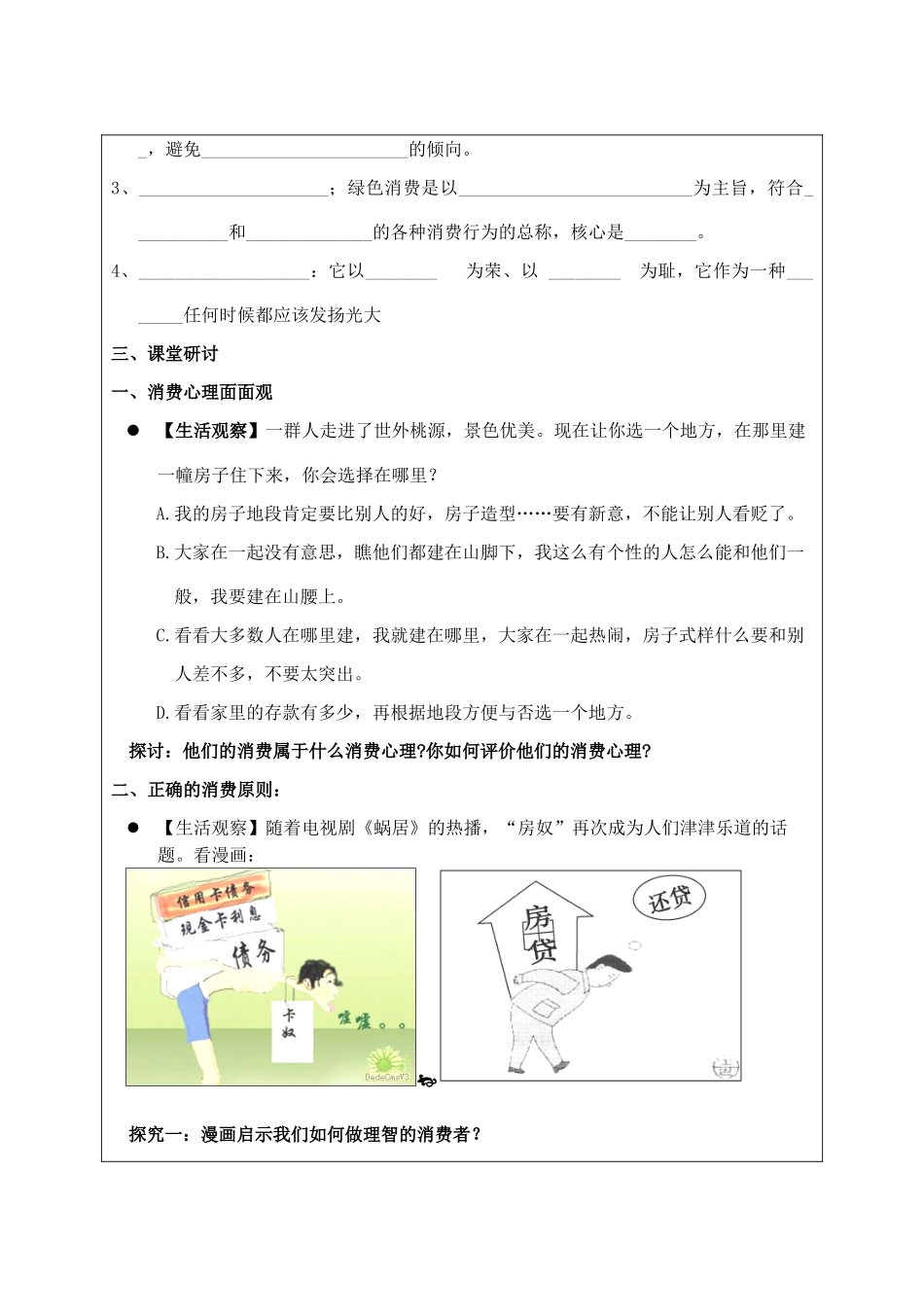 江苏省宿迁市沭阳县建陵高级中学2013-2014学年高一政治 树立正确的消费观导学案 _第2页