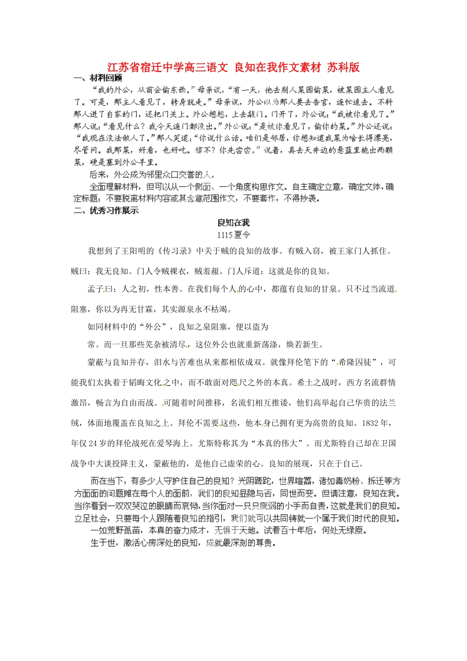 江苏省宿迁中学高三语文 良知在我作文素材 苏科版_第1页