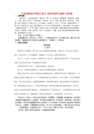 江苏省宿迁中学高三语文 良知在我作文素材 苏科版