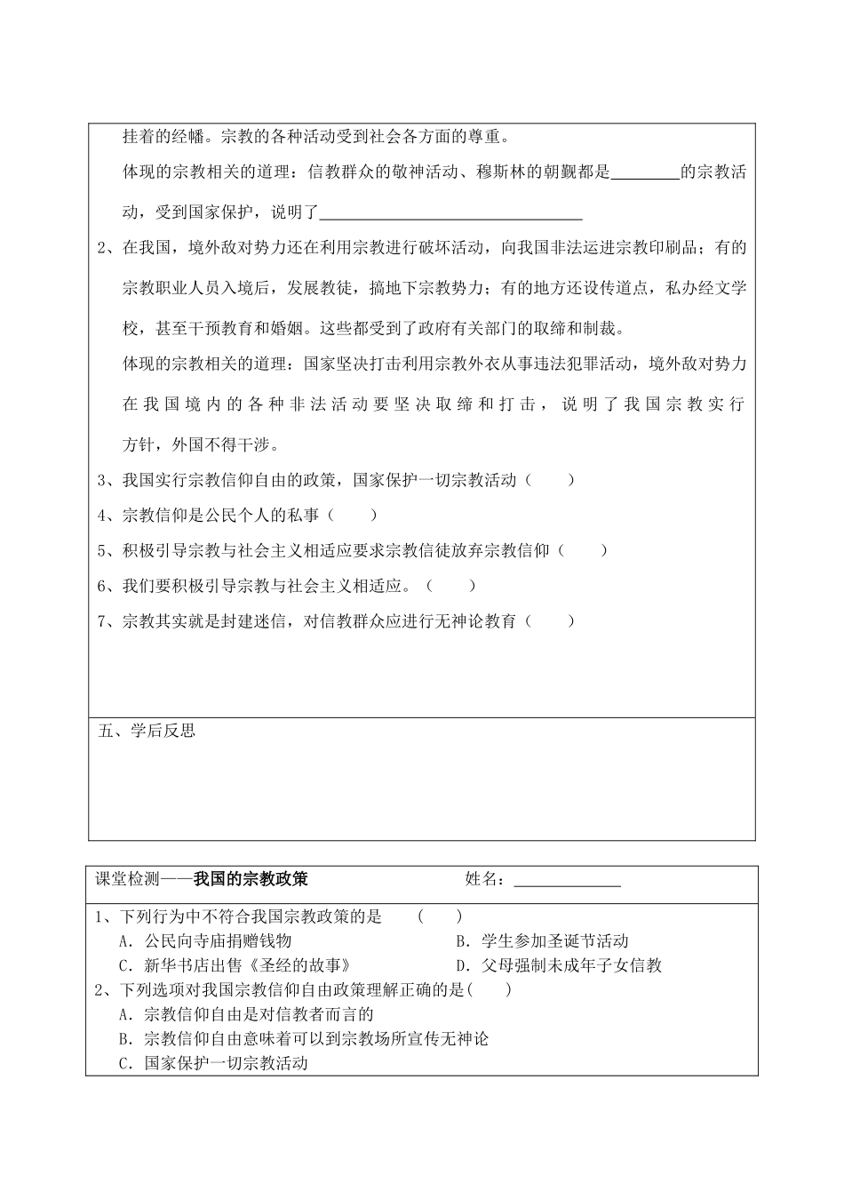 江苏省宿迁市沭阳县建陵高级中学2013-2014学年高一政治 我国的宗教政策导学案 _第2页