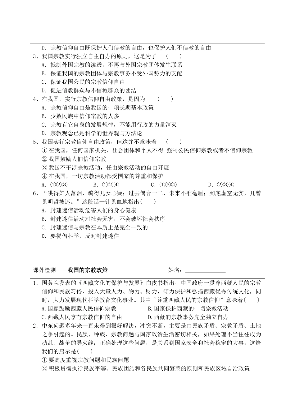 江苏省宿迁市沭阳县建陵高级中学2013-2014学年高一政治 我国的宗教政策导学案 _第3页