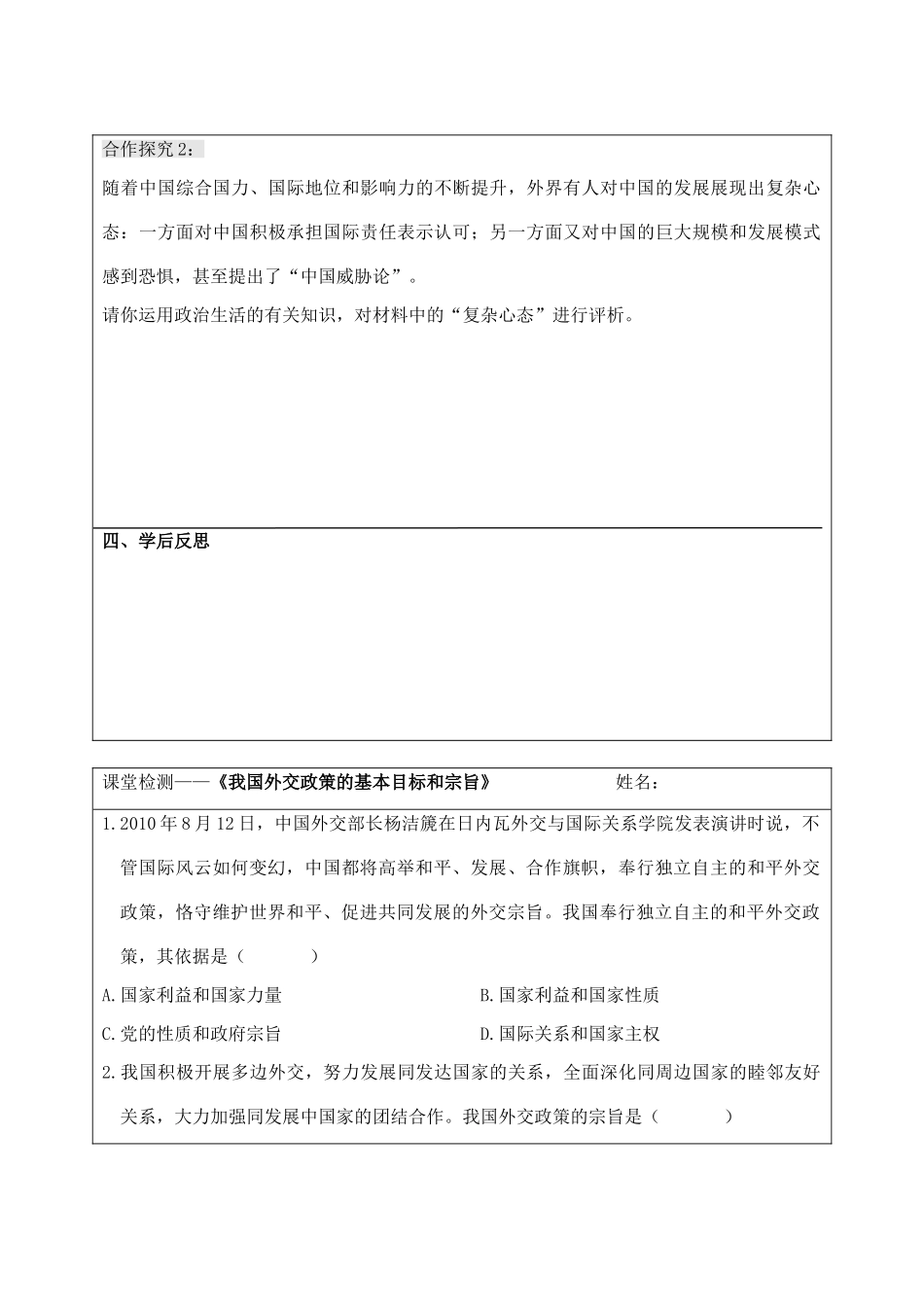江苏省宿迁市沭阳县建陵高级中学2013-2014学年高一政治 我国外交政策的基本目标和宗旨导学案 _第3页