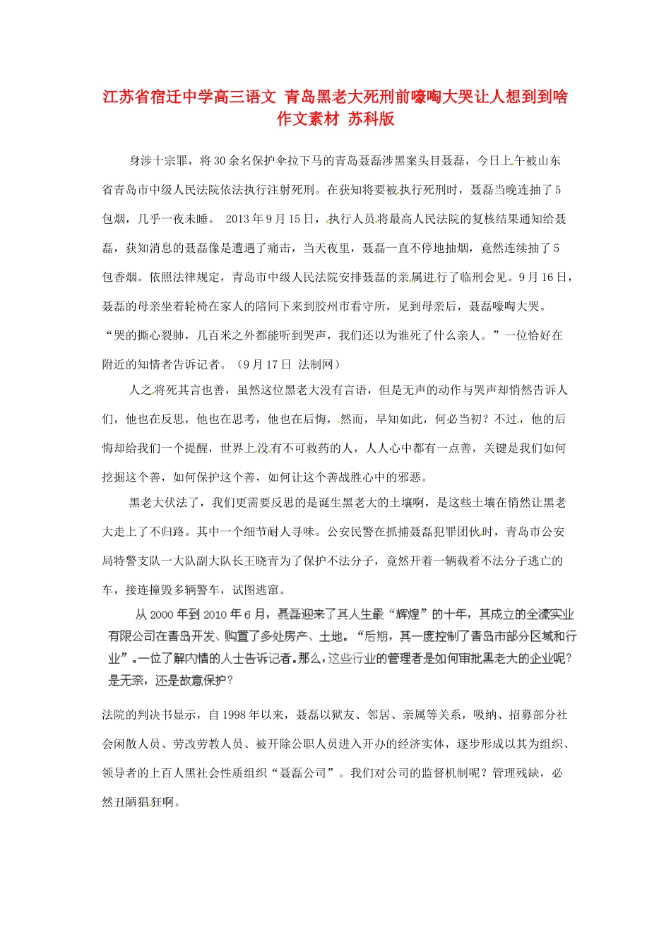 江苏省宿迁中学高三语文 青岛黑老大死刑前嚎啕大哭让人想到到啥作文素材 苏科版_第1页