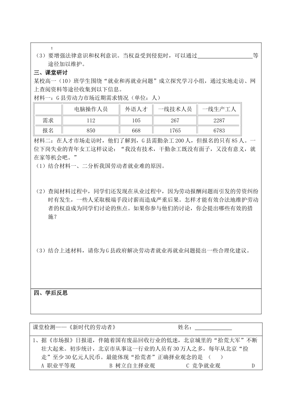 江苏省宿迁市沭阳县建陵高级中学2013-2014学年高一政治 新时代的劳动者导学案 _第2页