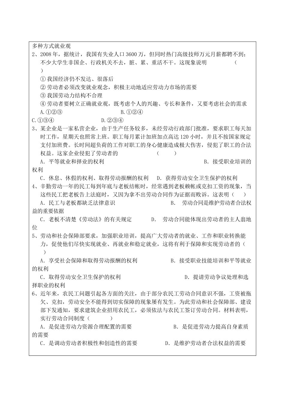 江苏省宿迁市沭阳县建陵高级中学2013-2014学年高一政治 新时代的劳动者导学案 _第3页