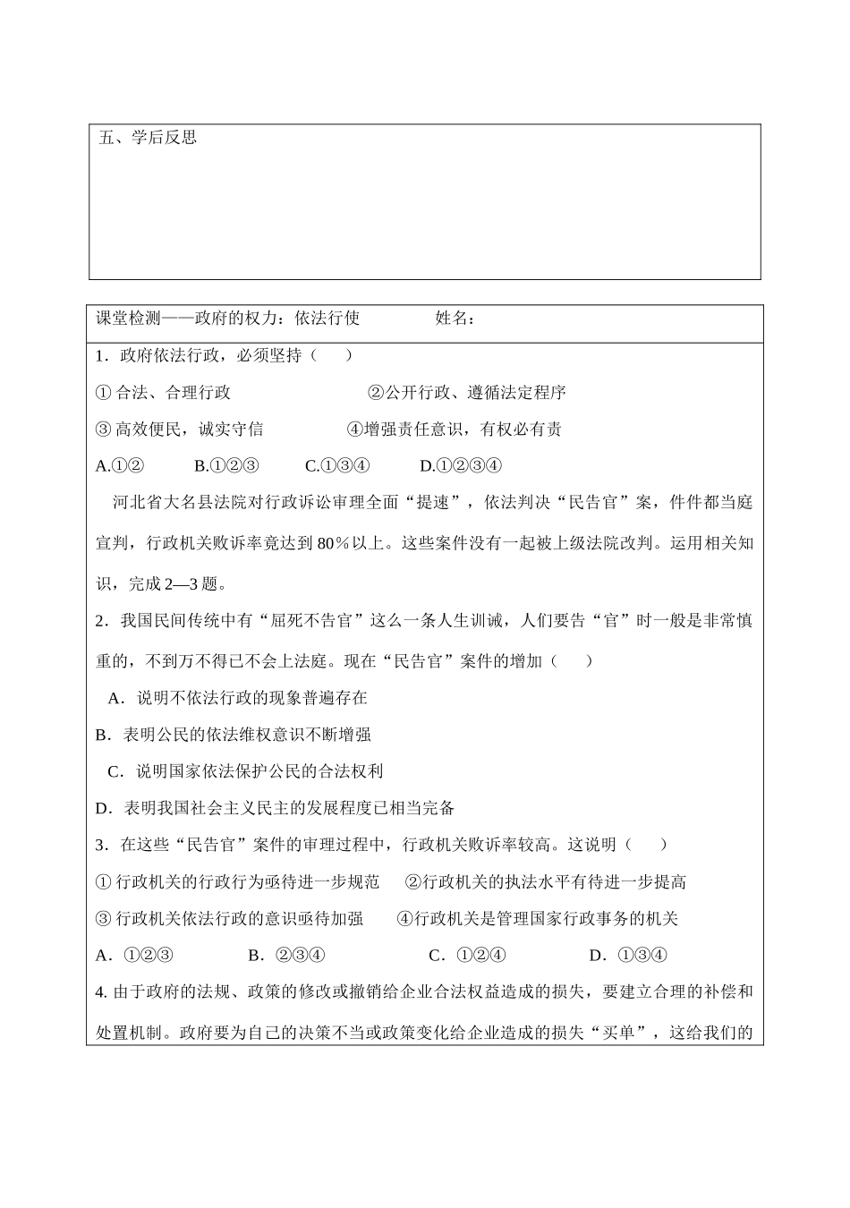 江苏省宿迁市沭阳县建陵高级中学2013-2014学年高一政治 政府的权力 依法行使导学案 _第3页